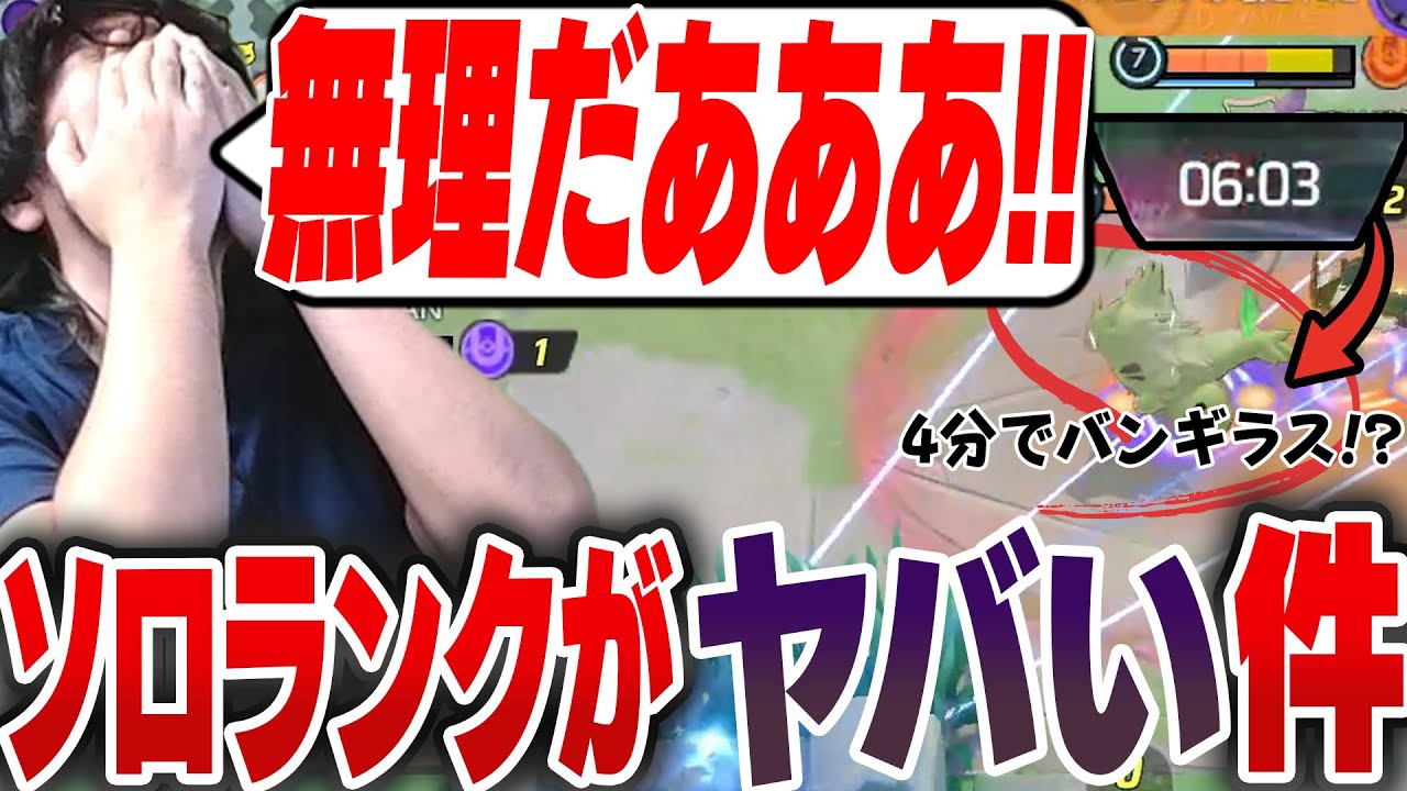 【助けて】最近ソロランクの質に文句が止まらないHaruta【REJECT/Haruta】【ポケモンユナイト】