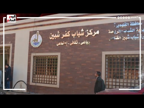 حياة كريمة بالقليوبية مستشفى مركزى جديد بمليار جنيه فى شبين القناطر