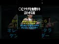 死亡フラグを無理やり言わせる奴 #shorts
