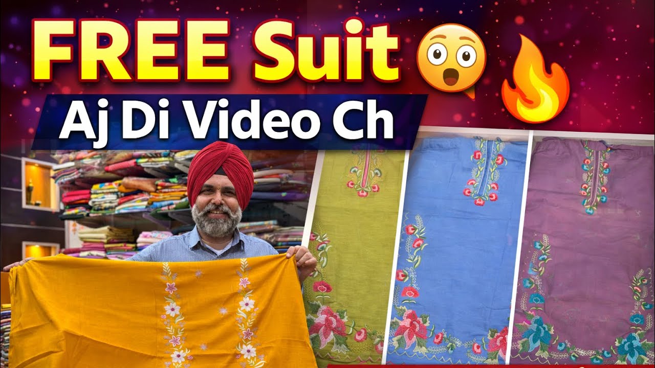  Free Suit Offer 🔥 ਕਿਵੇਂ ਮਿਲੇਗਾ? ਵੇਖੋ ਅਖੀਰ ਤੱਕ