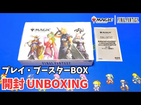 MTG×FF】ファイナルファンタジーコラボ プレイ・ブースターBOXを