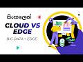 Cloud Computing &amp; Serverless Computing Explained in Sinhala | IaaS, PaaS, SaaS, FaaS  Cloud Security