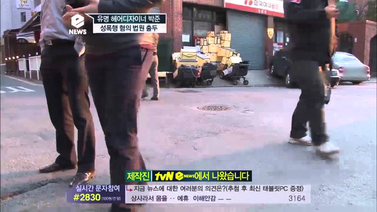 e-NEWS - tvN E News Ep.1595 : 유명 헤어디자이너 박준의 성폭행 논란
