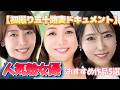 【初撮り五十路ドキュメント】 人気熟女優 おすすめ作品5選