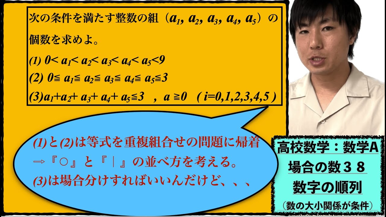 高校数学：数学A：場合の数３８【数字の順列（数の大小関係が条件】vol327