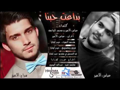 عباس المير وسراج المير مو كلتي ما اعوفك