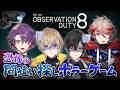 【ホラーゲーム】ヴォルタでやれば怖くない...?協力して異常を見つけろ!【I'm on Observation Duty 8】 #VOLTACTION