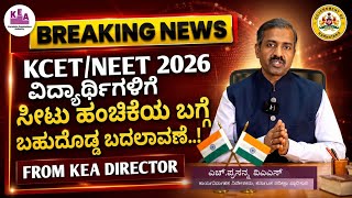 KCET 2026: Official Big Update from KEA Director|kea latest update 2026| KCET 2026 kea latest update