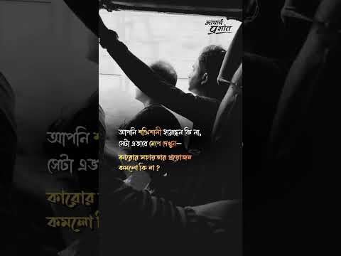 নিজেকে শক্তিশালী বলার আগে...|| আচার্য প্রশান্ত