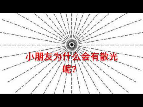 小朋友为什么会有散光呢？