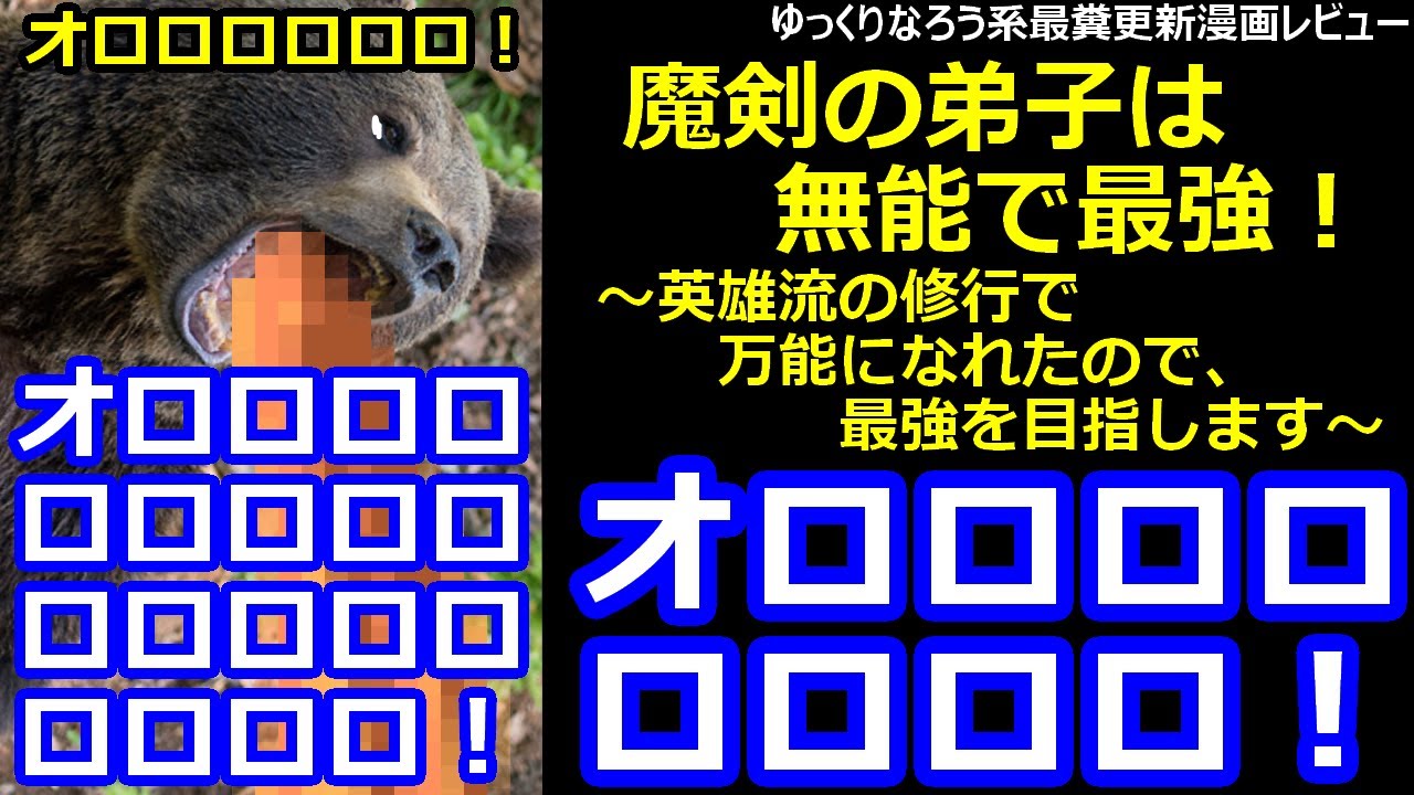 なろう系最糞更新漫画レビュー「魔剣の弟子は無能で最強！～英雄流の修行で万能になれたので、最強を目指します～」