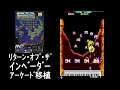 🎮リターン・オブ・ザ・インベーダー｜結構面白いかも!?｜アーケード移植【プレイ動画】RETURN OF THE INVADERS/© TAITO/タイトー/20260315