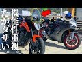 【しかしダサいな】790DUKEにクソダサスクリーン着けてみた【モトブログ】