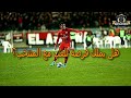 عزي محمد 22سنة ظهير ايمن ظلم كبير ان لا نشاهده مع المنتخب     