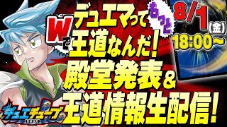 デュエチューブ-DM公式-の配信のサムネイル画像
