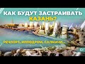 Как будут застраивать Казань: жилые комплексы у речного порта, ипподрома, Аракчино и Салават Купере
