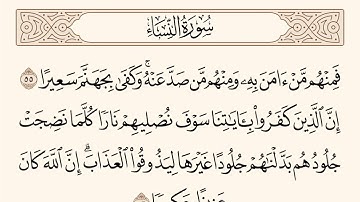 سورة النساء الاية رقم 55 - 56  مكررة ثلاث مراة للحفظ