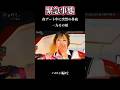 【緊急事態】おとはちゃん突然の鼻血..おうが君のスマートな対応【今日好き】 #今日好き #abema #切り抜き#shorts#fyp