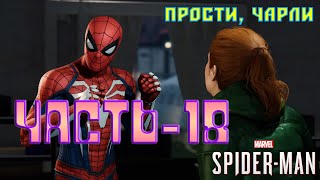 Человекпаук PS4 ПрохождениеЧасть18ПРОНИКНОВЕНИЕ В ОСКОРП