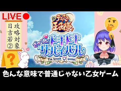 【テニスの王子様】普通じゃない乙女ゲームpart２【ドキドキサバイバル】