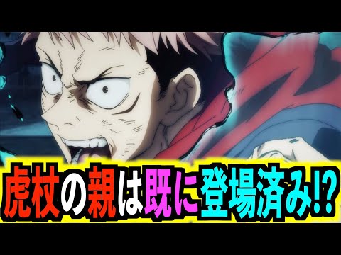 【呪術廻戦】虎杖の正体は人間ではなく『呪胎九相図の完成形!?』【真人との共通点が怖い..】