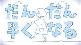 【Xandu】Dandan Hayaku Naru【Cover】