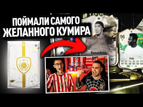 видео: ПОЙМАЛИ САМОГО ЖЕЛАННОГО КУМИРА! ОТКРЫЛИ 44 ПИКА с КУМИРАМИ 88+