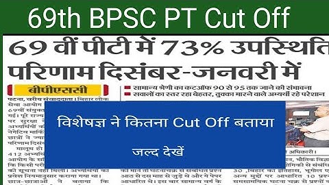 69th BPSC Expected Cut Off 2023