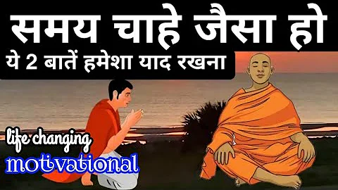 ज्यादा सोचना बंद कैसे करें? | How to Stop Overthinking | Motivational Buddha Story | Rewirs