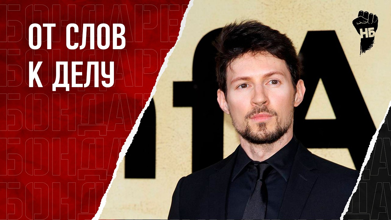 Дело против Дурова. История с Telegram набиает обороты