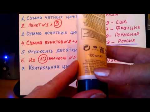 Бейне: Өнімдегі штрих-код қалай аталады?