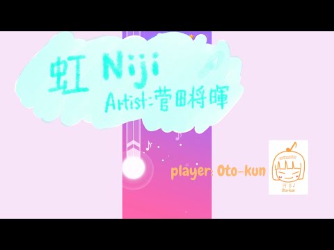 虹 Niji / 菅田将晖 Masaki Suda【Dream Piano GamePlay by Oto-kun】