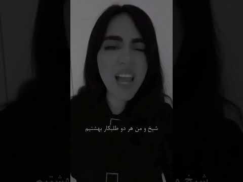 ولی صدای قشنگ دخترامون 