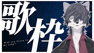 【#歌枠】あまり歌わない歌とかリクエストとか🎤 #初見さん大歓迎 #vtuber