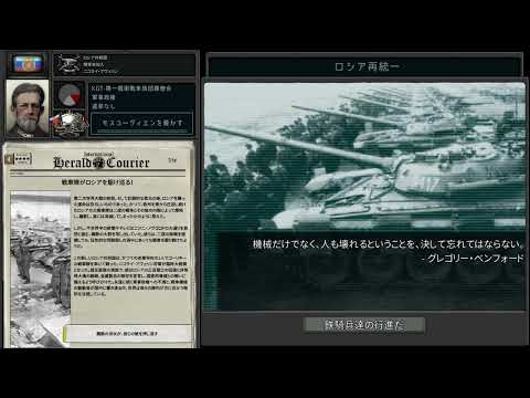 【HoI4 TNO】カスタムスーパーイベント「ロシア再統一 (ゴーリキー)」【The New Order last days of Europe】
