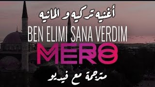 أغنيه تركيه و المانيه مترجمة للعربيه Mero Ben Elimi Sana Verdim
