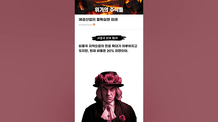 애경산업의 불확실한 미래 #20241227#애경산업#위기의주식들