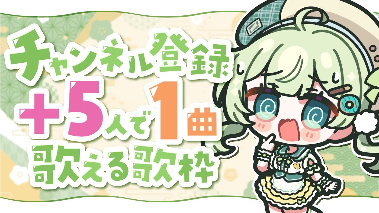 【弾き語り】 チャンネル登録＋５人ごとに１曲歌える歌枠！ 【歌枠】 