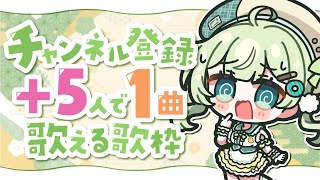 【弾き語り】 チャンネル登録＋５人ごとに１曲歌える歌枠！ 【歌枠】 #shorts #菜鳥ひなた #karaoke Singing Stream