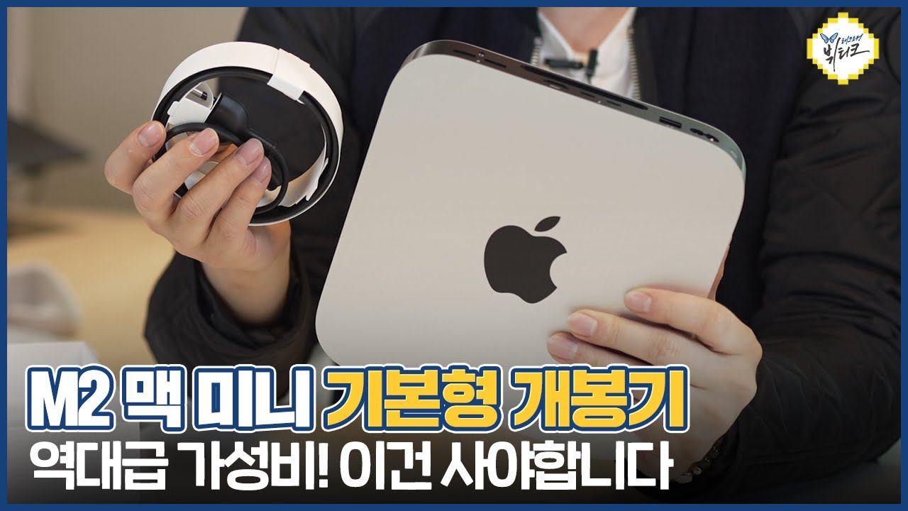 M2 맥 미니 기본형 깡통 언박싱! macOS 초보자를 위한 초기 세팅 및 설치 가이드 정리해봤습니다