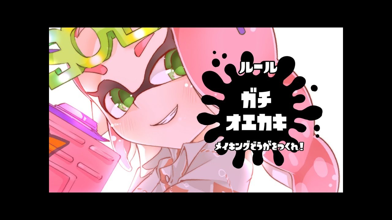 イカちゃん描きました Splatoon2 スプラトゥーン2 イラストメイキング Youtube