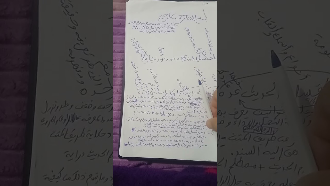 الدرس(01) من دروس علوم الحديث من خلال البيقونية، بالسوسية والعربية، تنتهي السوسية في الدقيقة (10:33)