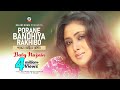 Baby Naznin - Porane Bandhiya Rakhibo | পরানে বান্ধিয়া রাখিব | New Official Music Video  |  Sangeeta
