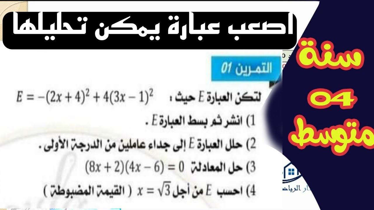 من اصعب العبارات التي يمكنك تحليلها للسنة الرابعة متوسط