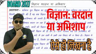विज्ञान वरदान या अभिशाप निबंध // Vigyan Vardan Abhishap Hindi Nibandh Essay on Science in hindi 2027 screenshot 5