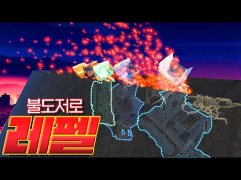 <strong>불도저로</strong> 레펠타기ㅋㅋㅋㅋㅋ 와 이번작업 ㄹㅇ 개신박함;; 암레이스 GTA5 작업레이스 [사모장]