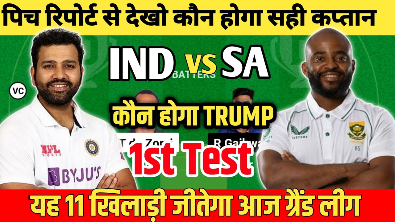 India vs South Africa 1st Test Dream11 Prediction| Centurion Stadium Pitch Report Today