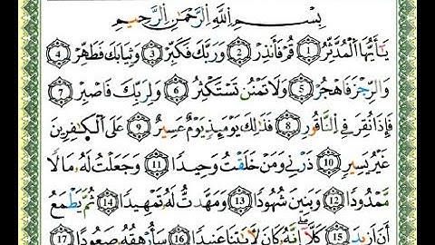 سورة المدثِّر برواية ورش عن نافع بقصر البدل للقارئ ياسين الجزائري