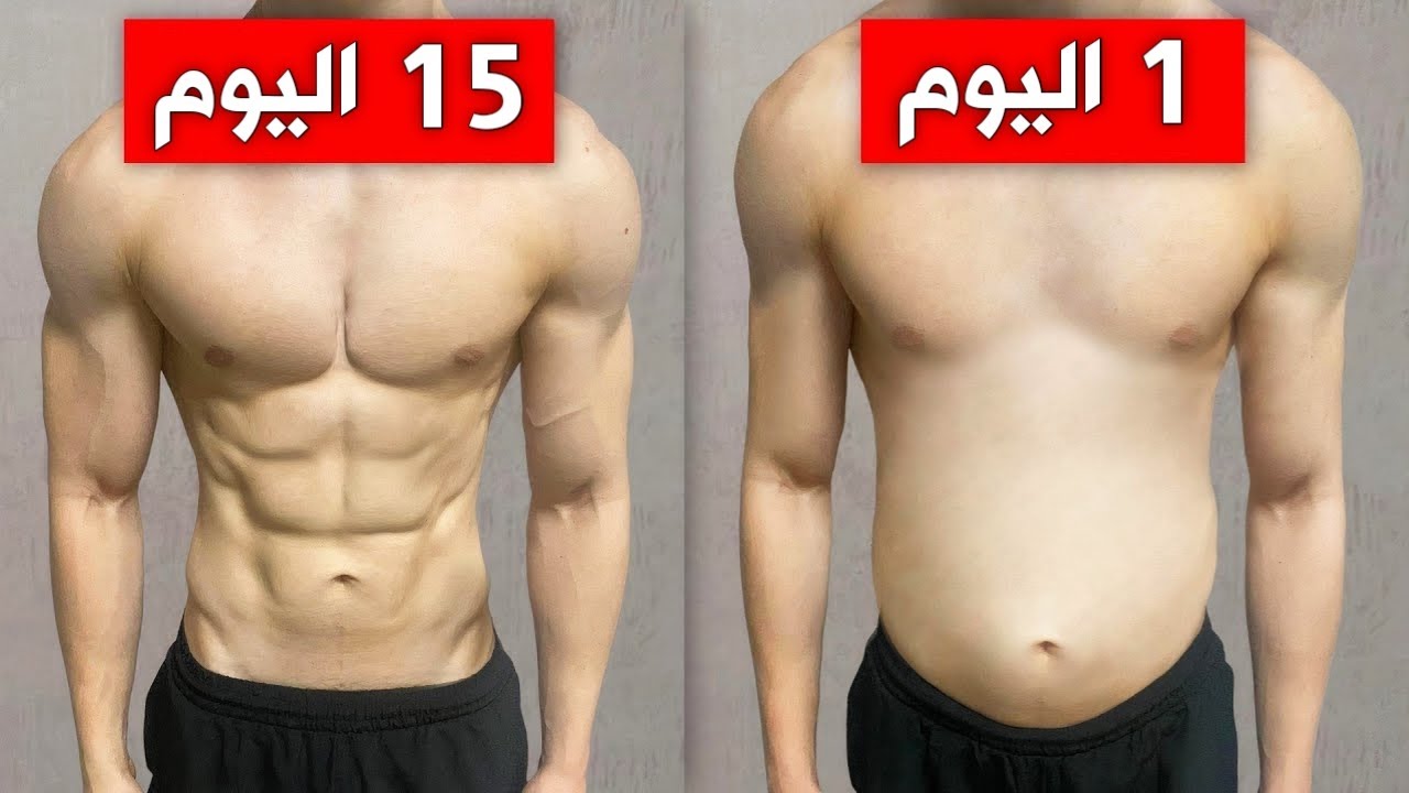 أسرع 6 تمارين سهلة لتنشيف جسمك من دهون مع تقوية عضلاتك في المنزل خلال 15 يوم فقط للمبتدئين