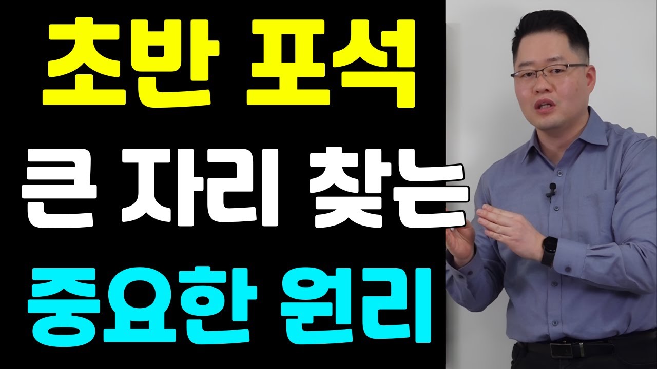 [초반50수] 초반 포석, 큰 자리 찾는 중요한 원리